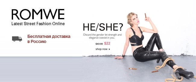Онлайн-гид по сайту Romwe.com