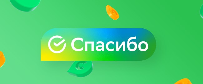 Бонусная программа Спасибо от Сбербанка: все секреты экономии