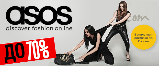 Как заказать в ASOS