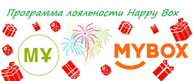 Программа лояльности Happy Box с выгодным кэшбэком