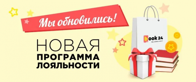 Все, что нужно знать о бонусной программе Book24