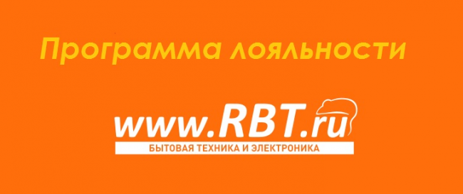 Все преимущества Клуба RBT