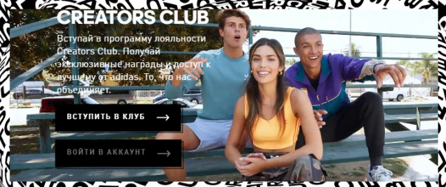 Creators Club – программа лояльности от Adidas