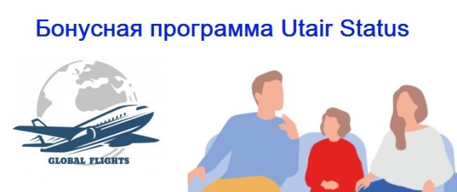 Программа лояльности Utair Status: бонусные мили и привилегии