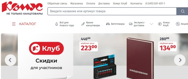 Программа лояльности Комус: все секреты экономии
