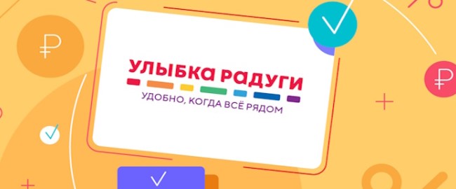 Бонусная программа Улыбка радуги: скидки и бонусы