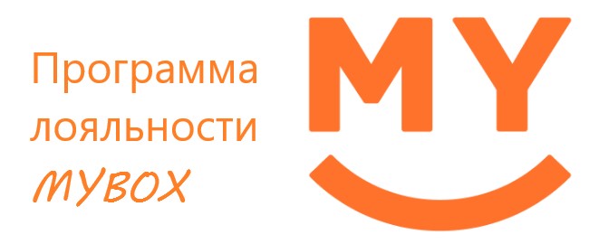 Программа лояльности Mybox