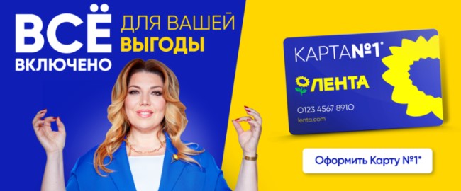 Все о программе лояльности сети супермаркетов Лента