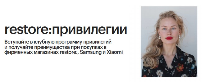 Бонусная программа restore