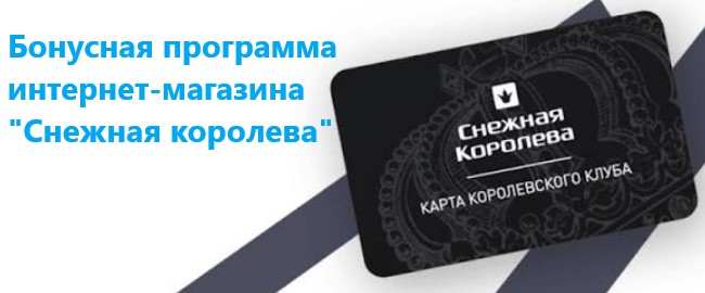 Бонусная программа интернет-магазина 