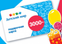 Подарочные карты Детский мир