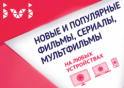 Подарочный сертификат ivi 