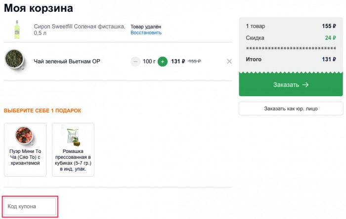 Как использовать купон на скидку 101 чай