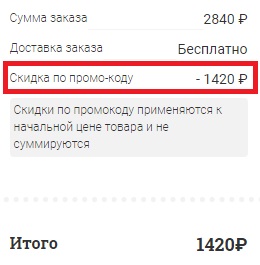 Активация промокода на сайте 2 Берега