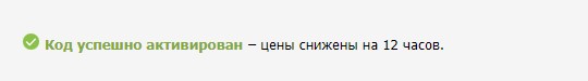 Активация промокода в магазине 220 Вольт