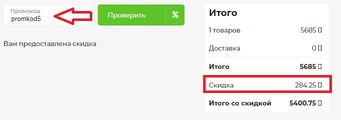 Активация промокода в магазине 220city