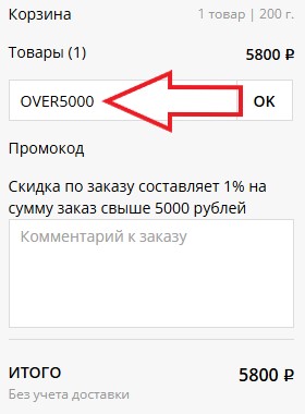 Как использовать промокод в 28opt.ru