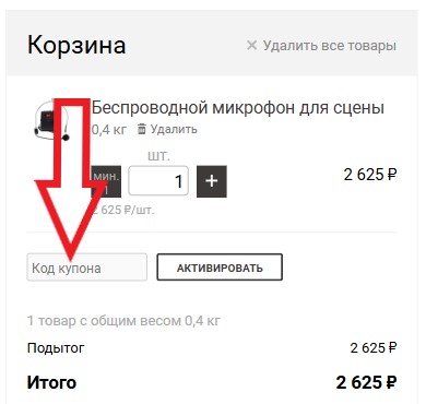 Как использовать промокод в 2Emarket