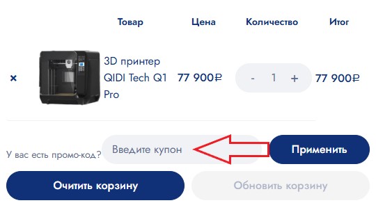 Как использовать промокод в 3DMall