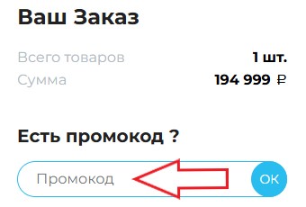 Как использовать промокод в 3DTool