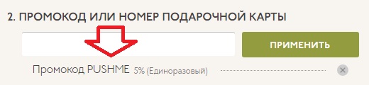 Промокоды 4.6. Промокод апрель. Аптека апрель промокод на подписку. Промокод на подарок 4fresh.