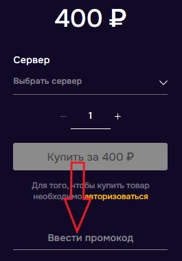 Как использовать промокод в 4game