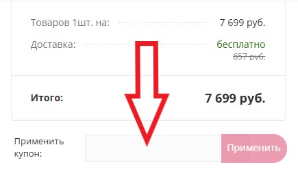 Как использовать промокод в 5 карманов