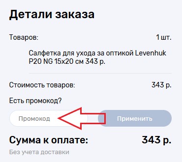 Как использовать промокод в ABC.ru