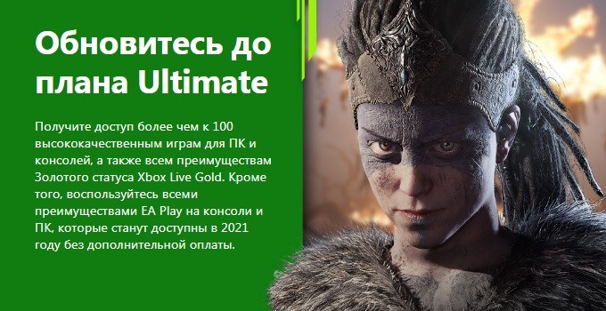 Xbox Game Pass Ultimate