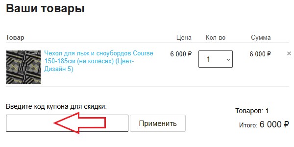 Как использовать промокод в ADV-Active