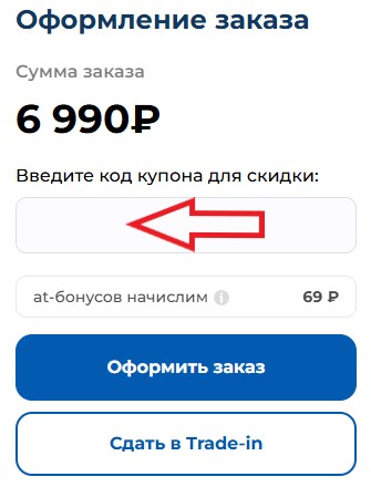 Как использовать промокод в Advanced Technology