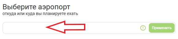 Как использовать промокод в Аэроэкспресс