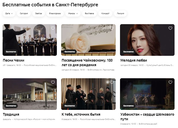 Бесплатные мероприятия в Яндекс Афише
