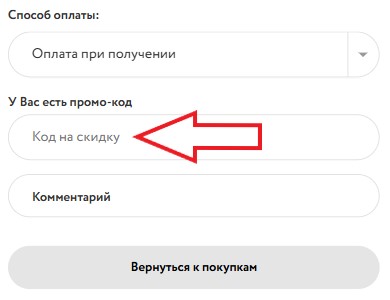 Как использовать промокод в Agro-Market24