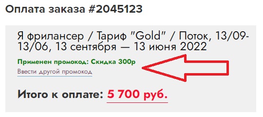 Активация промокода на сайте Академия Перемен