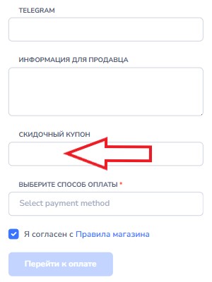 Как использовать промокод в Akitut.ru
