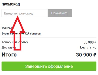 Как использовать промокод в Актек