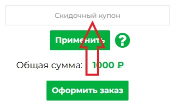 Как использовать промокод в Актив Спорт