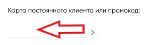 Как использовать промокод в Albione
