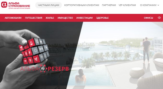 Главная страница сайта АльфаСтрахование