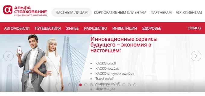 Альфа волга страховая компания