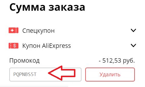 Алиэкспресс Интернет Магазин Купон
