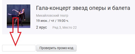 Как использовать промокод в Alloshow