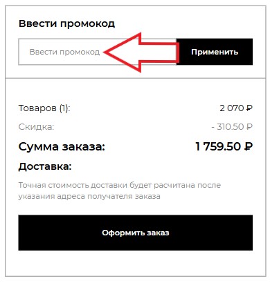 Как использовать промокод в Альпика