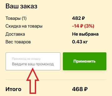 Как использовать промокод в Алтаймаг