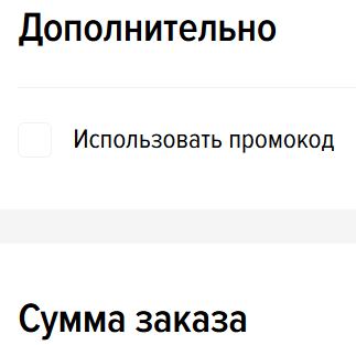 Как использовать промокод в Amazing Red