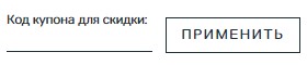 Активация промокода в магазине АМ.РМ