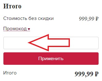 Как использовать промокод в Amwine