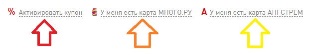 Активация промокода в магазине Ангстрем