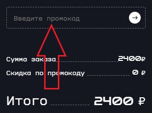 Как использовать промокод в Another World